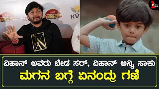 ಸರ್ ಏನ್ ಹೇಳಿ ಟೆನ್ಷನ್ ಆಗ್ತಿದೆ | Sakath | Ganesh | Suni | Vihaan Ganesh |First Day First Show Kannada