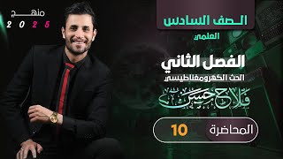 فيزياء السادس العلمي منهج 2025 | المحاضرة (10)| الفصل الثاني | نشاط التيارات الدوامة + تطبيقها