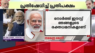 മണിപ്പുരിൽ സമാധാനം ഉറപ്പാക്കും- പ്രധാനമന്ത്രി | Narendra Modi | No Confidence Motion Speech