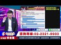 理周tv 20250102盤後 林志隆 股動人生／m的右邊 爆點在那？ 隆哥打空單 q1 希望大家都能平平安安的 ⭕喬山 旺矽 2xxx ❌泰茂 半導體設備