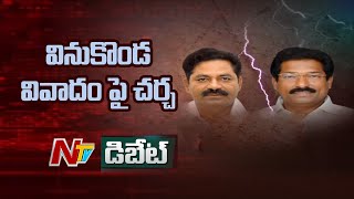 గుంటూరు జిల్లా వినుకొండలో సవాళ్లు ..వేడెక్కిన రాజకీయాలు l Debate on Politics in Vinukonda l Ntv