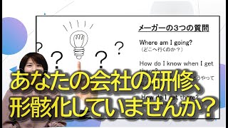 インストラクショナルデザイン講座「あなたの会社の研修、形骸化していませんか？」