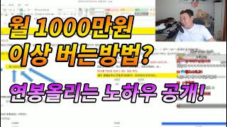 [왕딸기TV] 월 1000만원이상 벌고 연봉을 올리는 방법... 너무나도 당연하지만 당연히 하지 않는것들.._리니지리마스터