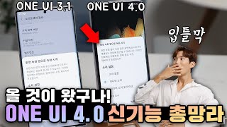 One UI 4.0 that Galaxy users must know. 17 new functions.