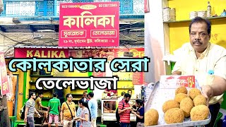 Kalika Telebhaja | Kolkata's best telebhaja | kalika mukhorochok college street