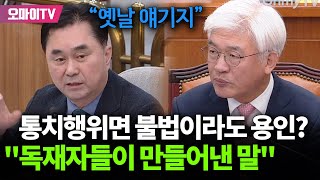 '윤석열 궤변' 짚은 김종민 \