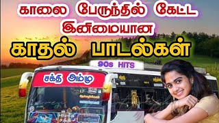 bus travel songs Tamil hits free download new