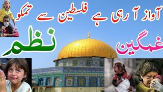 Phalastin Par New Nazam| masjid Aqsa par nazam| emotional new Nazam Palestine | naat Shareef| Naats
