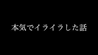 普段全く怒らないじんが人生で1番イライラしました。【ガチ】