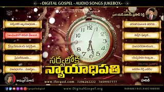 Telugu christian Songs Sarvaloka Nyayadhipathi Jukebox | Samuel Mories Music