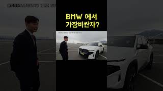 BMW에서 가장비싼차??? XM시승