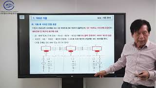 전기동차 구조 및 기능 - 특고압 회로(김동오 교수님) 7