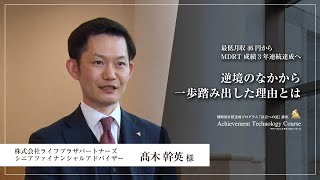 逆境のなかから一歩踏み出した理由とは｜受講生の声 高木幹英様