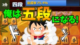 【３分】達成率70％突破！！！！今度こそ五段行くぞぉぉ！！！