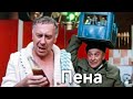 ПЕНА.1979. Реставрация.Комедия.Советский фильм смотреть онлайн.HD1080. Старый.СССР. Бесплатно