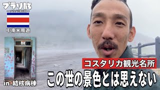 カリブ海と太平洋を見渡せる場所 #540