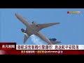 空中驚魂 波音客機1天兩起引擎起火 零件掉落民宅幸無釀傷亡│非凡新聞│20210221