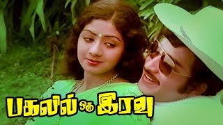 Ponnaram Poovaram... | Pagalil Oru Iravu [ பகலில் ஒரு இரவு ] | Movie Song