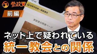 ネットで疑われている統一教会問題、日韓トンネル問題について真実を話します〜前編〜｜新開ゆうじ