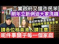 移英港人請注意‼️工黨政府又搵市民笨‼️明年立新法例迫大家使錢❓呢件事關乎每一個英國家庭‼️