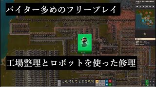 factorio：千里の道も一歩から：工場の作り替えと防衛ラインの自動修理（ちょっと）：ゆっくり実況