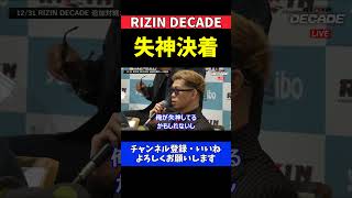 YA-MAN ダウトベック戦は失神KO決着 衝撃的な試合の結末を約束【RIZIN DECADE】