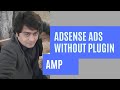 How to insert adsense ads unit on AMP site without plugin