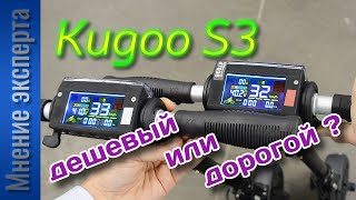 Электросамокат Kugoo S3. Дешевый или дорогой? Что выбрать?