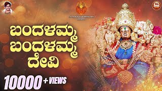 Bandalamma Bandalamma Devi | New Kannada Devotional Song | Supreeth Gandhara \u0026 Veda V Bhat