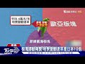 台南.屏東極淺層連震 高鐵班次影響乘客憂｜tvbs新聞 @tvbsnews01