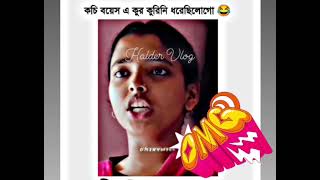 সুখে থাকতাম গো... #halder vlog#shorts video#shorts#reels#😆😆😆