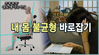 목, 허리에 부담 없이 일 하려면? (KBS 20220706 방송)