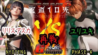 イワのDOA6　今日は忍道１０先！！　リリスアスカ（女天狗）VS　ゆりゆき（フェーズ４）