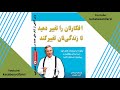 کتاب افکارتان را تغییر دهید تا زندگیتان تغییر کند اثر برایان تریسی قسمت هفتم