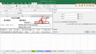 14 EDATE函數增減月份