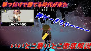 【ラクト450】徹底解説！初心者必見!!マルチミサイルを20秒に一回はける塗最強のあれがやばすぎた