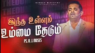 இந்த உள்ளம் உம்மை தேடும் (Intha Ullam Ummai Thedum) | Tamil Worship Song | Ps. R. J. Moses