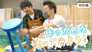 調色したオリジナルカラーで塗装してみた！！【山崎まさよしのcraftpapa #23-④】