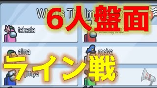 稀に見る名勝負。白熱のライン戦！【Among Us】