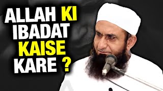 Allah Ki Ibadat Kaise Kare ? | Maulana Tariq Jameel |🔥Jabardast Bayan | Tariq Jameel Bayan