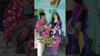 বউ সামনে মাসে মারা গেছে বলে আমি 😇 #funny #viralvideo