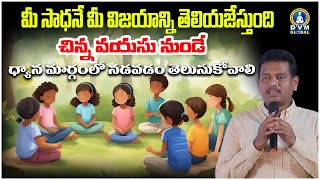 మీ సాధనే మీ విజయాన్ని తెలియజేస్తుంది | KRISHNA Mohan | DVM GLOBAL