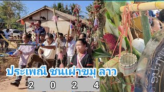 ✅EP98 เทศกาลงานบุญประเพณี ชนเผ่า ขมุ สปแลาว | ชาวบ้านนาพงษ์ยินดีต้อนรับ | ชาวบ้านเมืองลาว