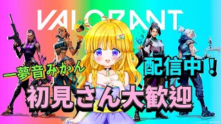 【VALORANT/参加型】初見さん大歓迎！アンレートorスイフトで遊ぼう！