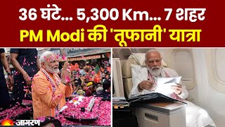 PM Modi का 'तूफानी' दौरा: 36 घंटे... 7 शहर... 8 अलग-अलग कार्यक्रम... 5300 Km की यात्रा पर मोदी