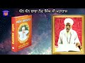 anand chamatkar sakhi 1 pehli shakti ladivaar jiwani baba nand singh ji