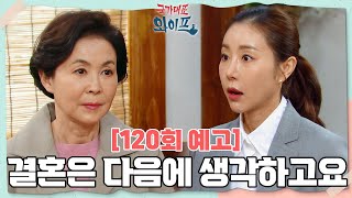 [120회 예고] 일단 이거부터 받아둬라 [국가대표 와이프] | KBS 방송