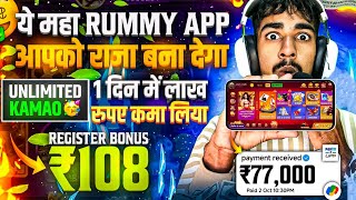 NO INVESTMENT🤫🤑 New Rummy Earning App Today | New Teen Patti Earning App | Teen Patti Real Cash Game