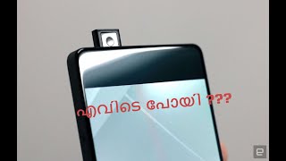 പോപ്പ് -അപ്പ് സെൽഫി ക്യാമറ എവിടെ പോയി? #malayalam #shorts