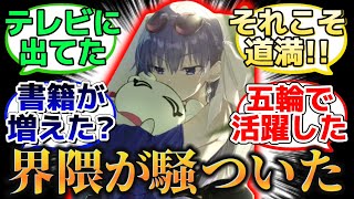 【FGOで爆発的に人気出たキャラって誰?】に反応するマスター達の名(迷)言まとめ【FGO】